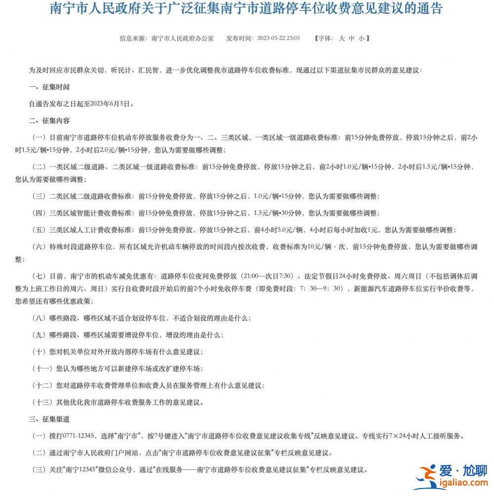 广西南宁慧泊停车停止运营、接受审计 官方连夜征集停车收费意见？