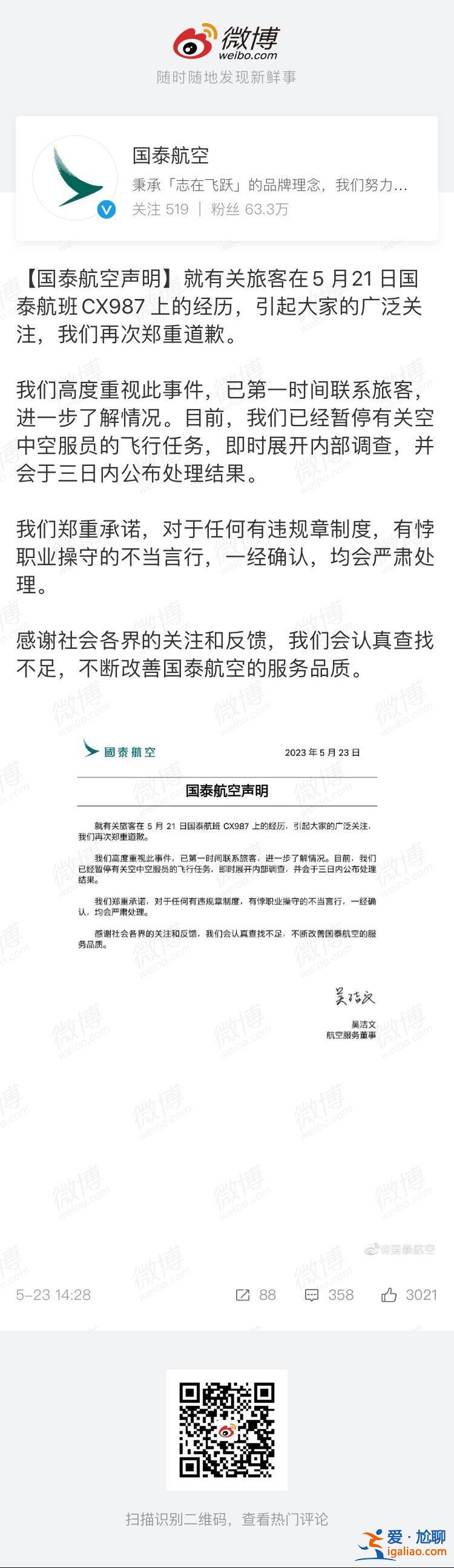 已暂停有关空服员飞行任务 即时展开内部调查？