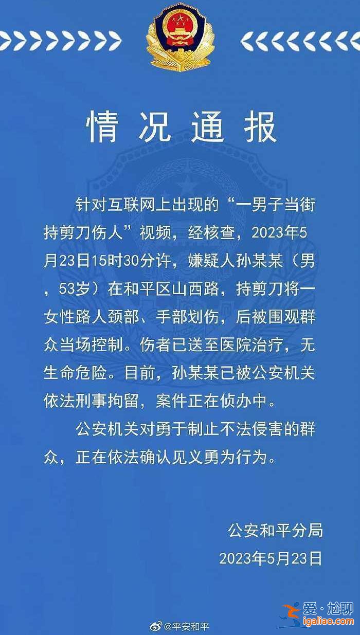 嫌疑人已被刑拘 伤者无生命危险？