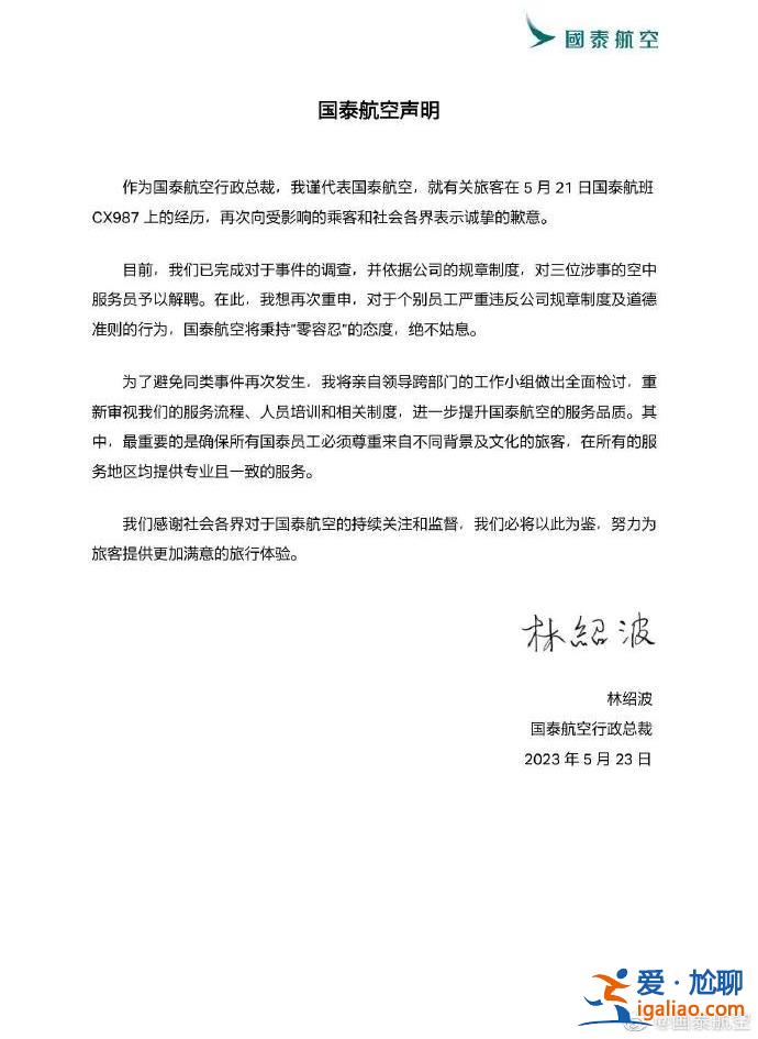 对三位涉事的空中服务员予以解聘？