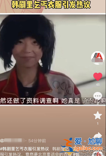 韩剧加油吧威基基2辱华是真的吗?乞丐穿北京奥运服装，你怎么看