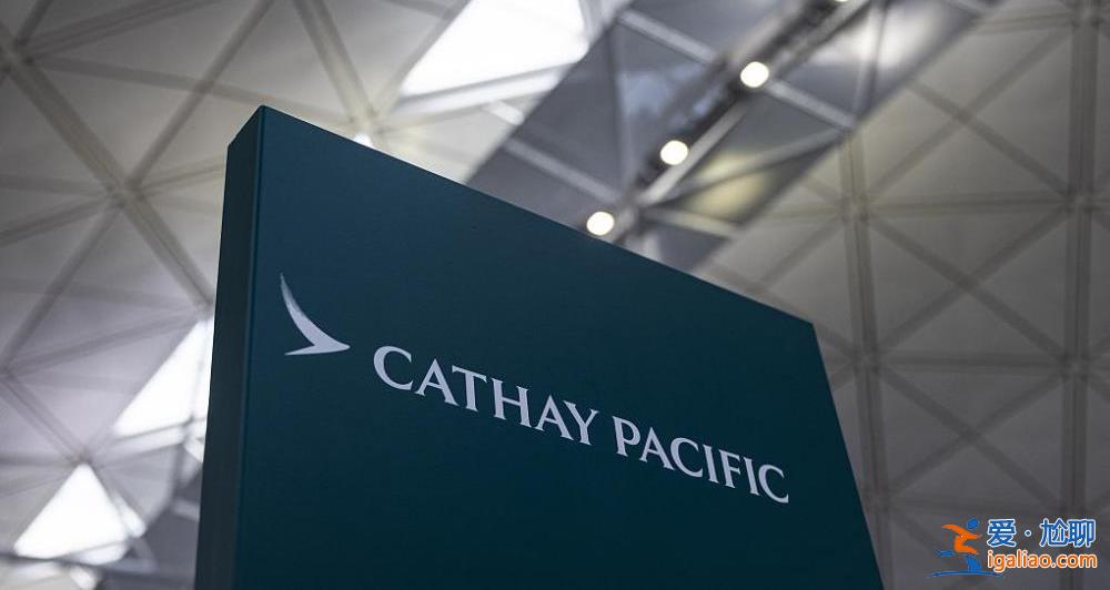 国泰航空空乘工会发内部邮件 对现时空乘遭受失实指控感到心痛？