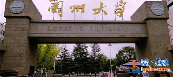 兰大教师“抹黑”事件，兰大将严格的处罚[兰大严格处罚]？