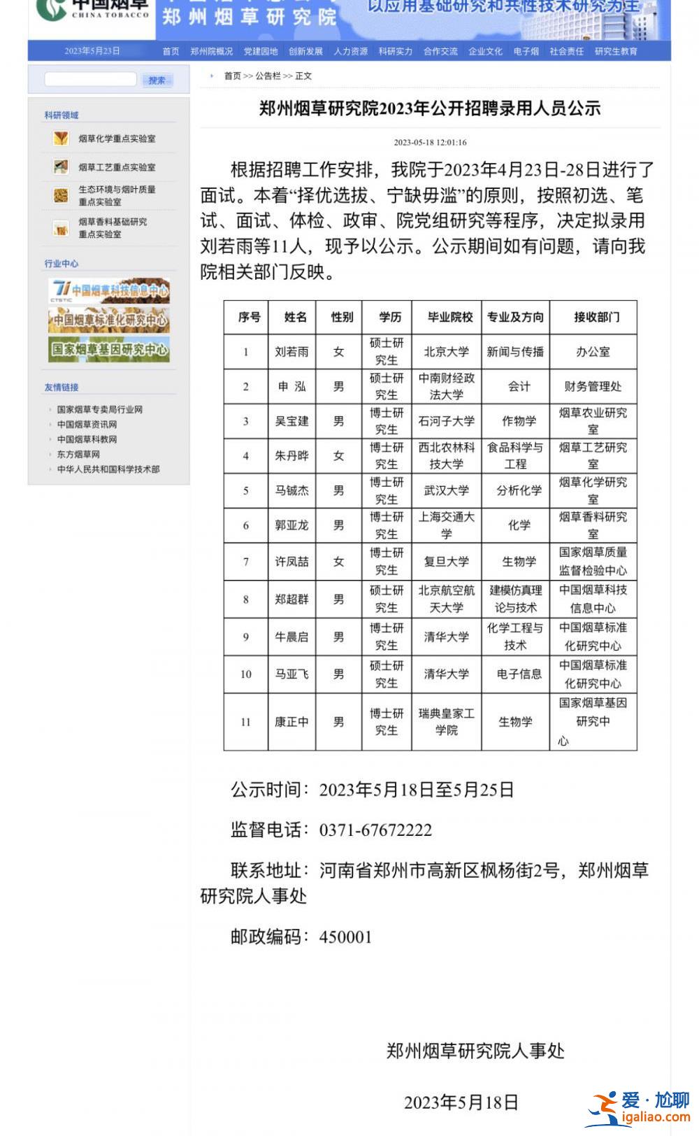 3人毕业于清华北大 7人是博士？