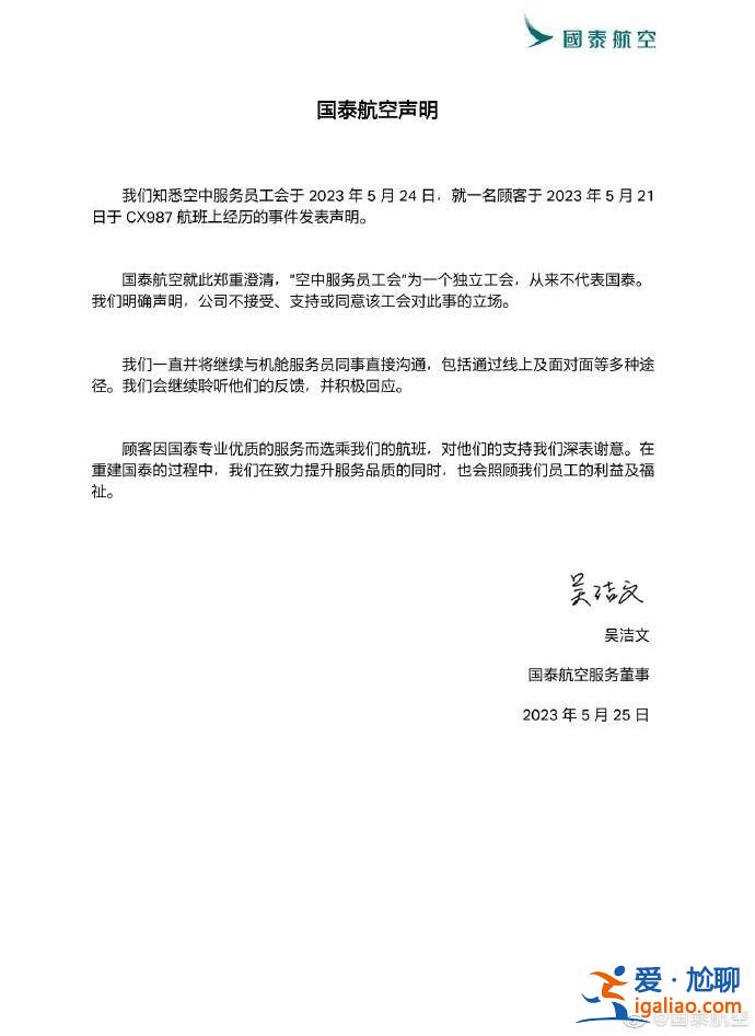 空中服务员工会不代表国泰 公司不接受、支持或同意其立场？