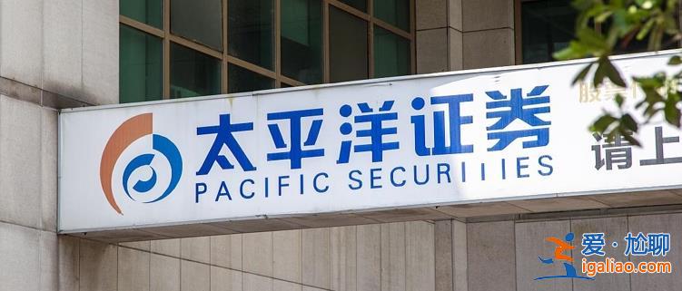 5名分析师无证上岗 太平洋证券领证券业第二张研报罚单？