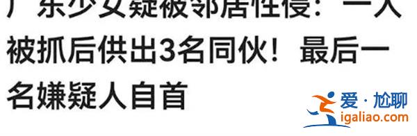 湛江13岁少女疑遭四名50-70岁村民性侵 曾有人请求私了？