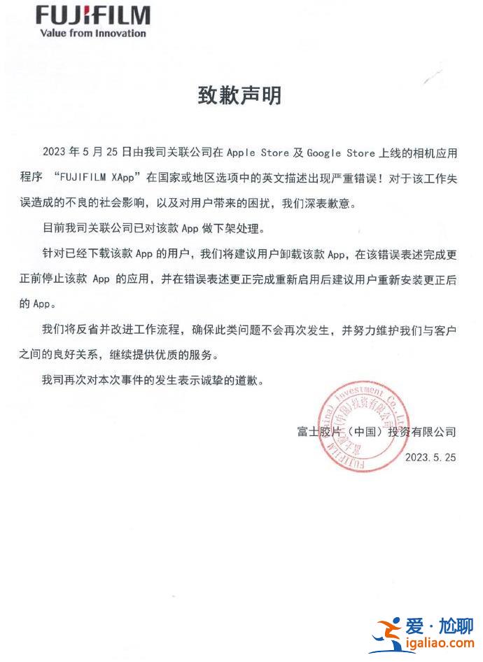 相机应用程序在国家或地区选项英文描述严重错误 富士胶片致歉？