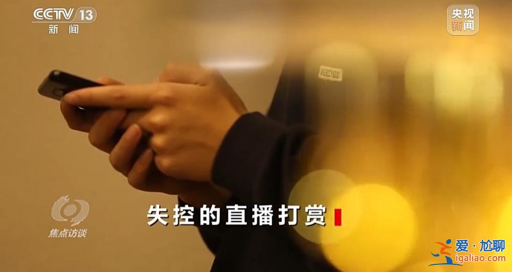 兄弟俩用父亲死亡赔偿金给主播打赏上百万？