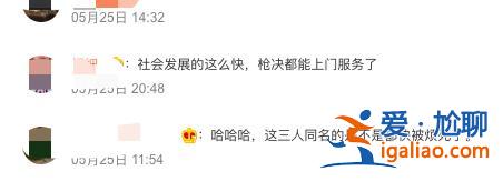 “执行上门强制枪毙”上热搜！收到这些离谱诈骗短信擦亮眼？