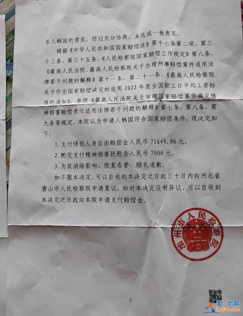 丈夫被错误羁押164天获国家赔偿7.8万余元？
