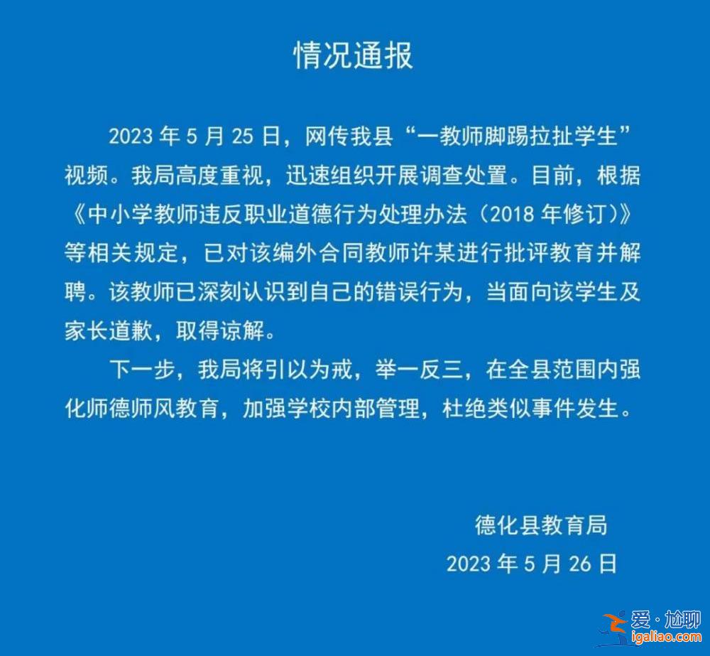 该编外合同教师已解聘？