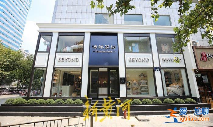 女子用儿子名开店 却被“500强”家纺企业千里诉侵权 并索赔12万元？