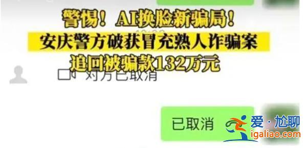 男子遇AI诈骗9秒被骗132万 互联网时代应预防信息泄露？