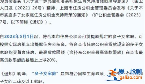 南京住房公积金政策|多子女家庭每户最高可贷款120万元[住房公积金]？