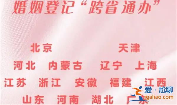 民政部回应“跨省通办”为何限定一方当事人经常居住地[民政部]？