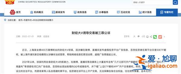 金融大V翻车 割韭菜获利300多万 获刑4年10个月 罚金258万？