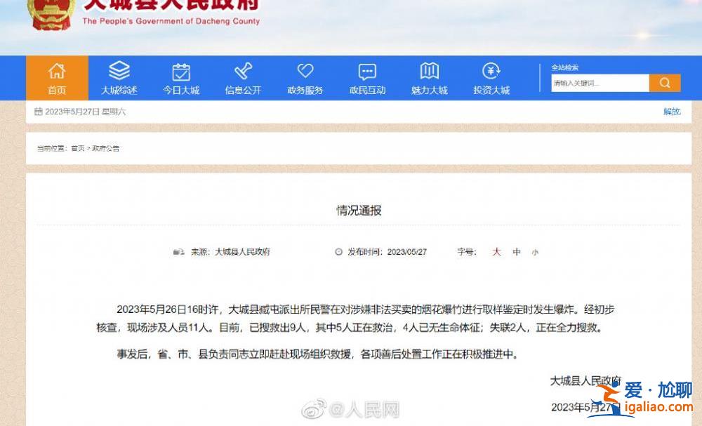 河北大城民警鉴定烟花爆竹时发生爆炸 有民辅警遇难失联? 河北大城民警鉴定烟花爆竹时发生爆炸 有民辅警遇难失联?
