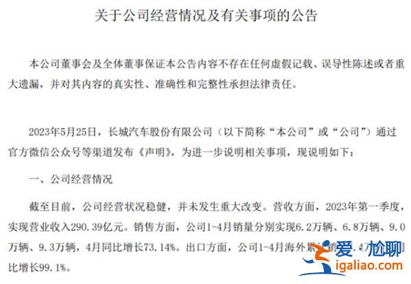 长城汽车|公司经营状况稳健并没有发生重大改变[公司经营状况]？