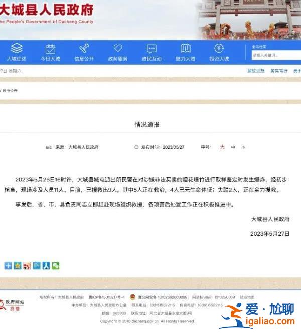 河北一派出所内烟花爆炸致4死 部分建筑已完全坍塌？