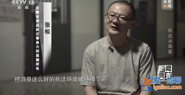 大肆敛财、违规补偿 这个县城拆迁所现“塌方式”腐败？