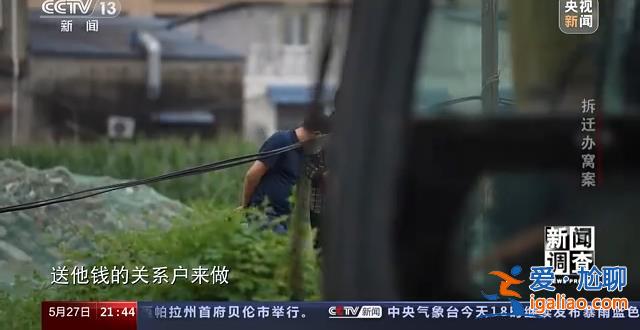 大肆敛财、违规补偿 这个县城拆迁所现“塌方式”腐败？