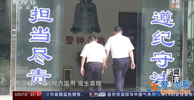 大肆敛财、违规补偿 这个县城拆迁所现“塌方式”腐败？