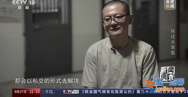 大肆敛财、违规补偿 这个县城拆迁所现“塌方式”腐败？