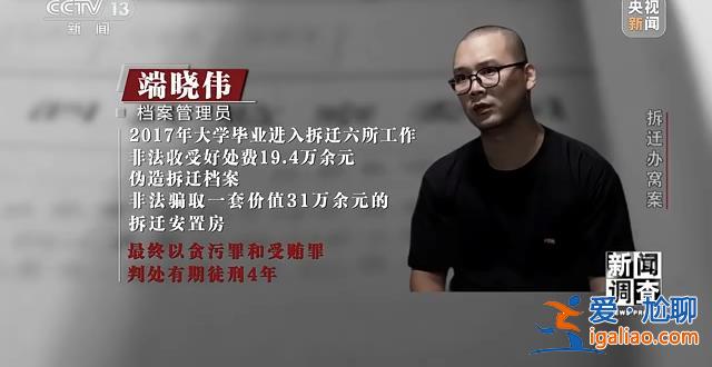 大肆敛财、违规补偿 这个县城拆迁所现“塌方式”腐败？