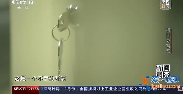 大肆敛财、违规补偿 这个县城拆迁所现“塌方式”腐败？