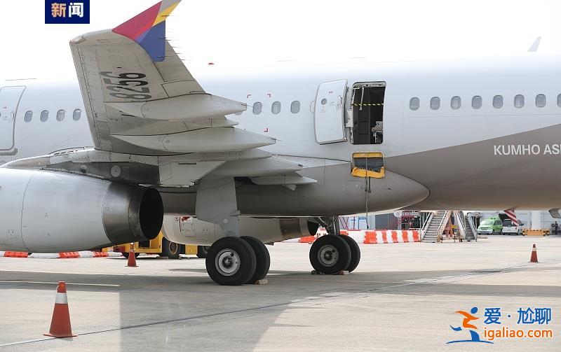 客机舱门在空中被打开 韩亚航空停售同机型紧急出口座位机票？
