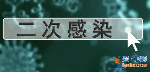 二阳是因为免疫力到期了吗，哪些人更容易感染[感染易感人群]？