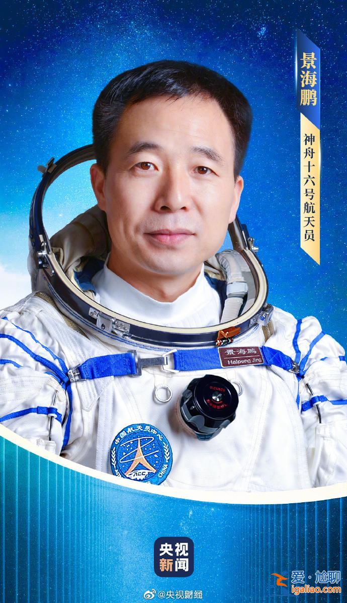 神十六瞄准明日9时31分发射 航天员为景海鹏、朱杨柱和桂海潮？