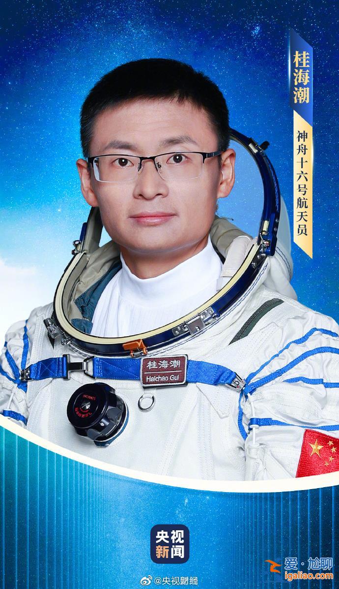 神十六瞄准明日9时31分发射 航天员为景海鹏、朱杨柱和桂海潮？