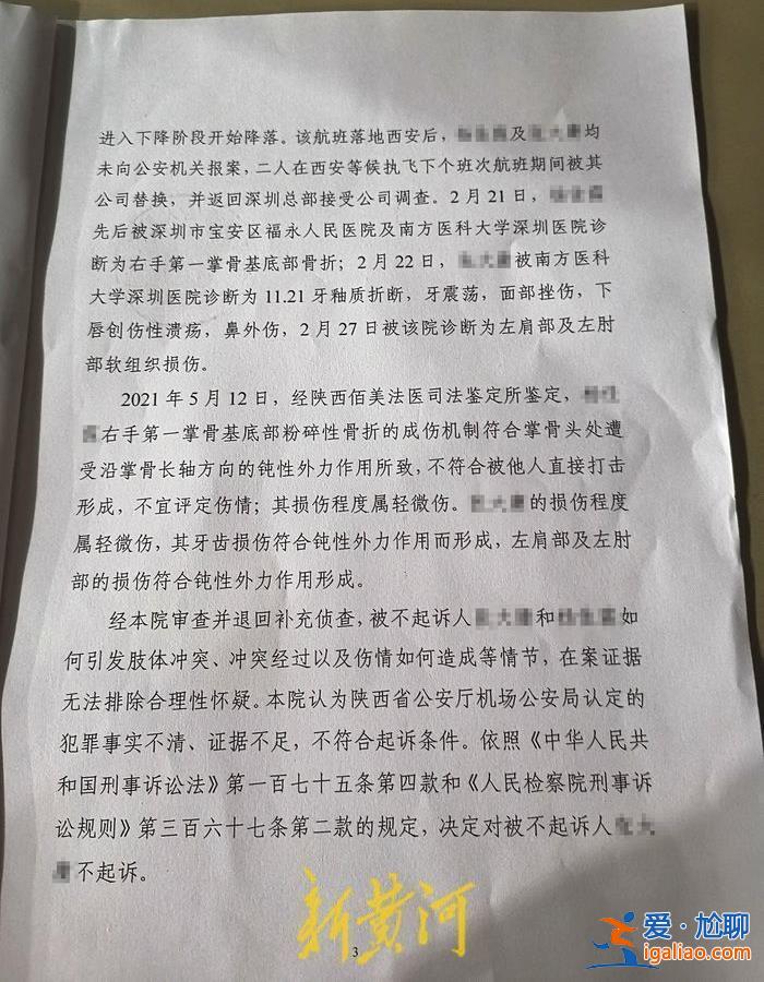 机长被检察院作出不起诉决定？