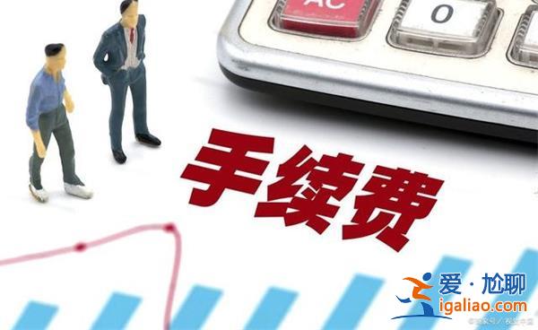 老板帮助子女换钱被要求支付手续费怎么回事[ 支付手续费要求]？