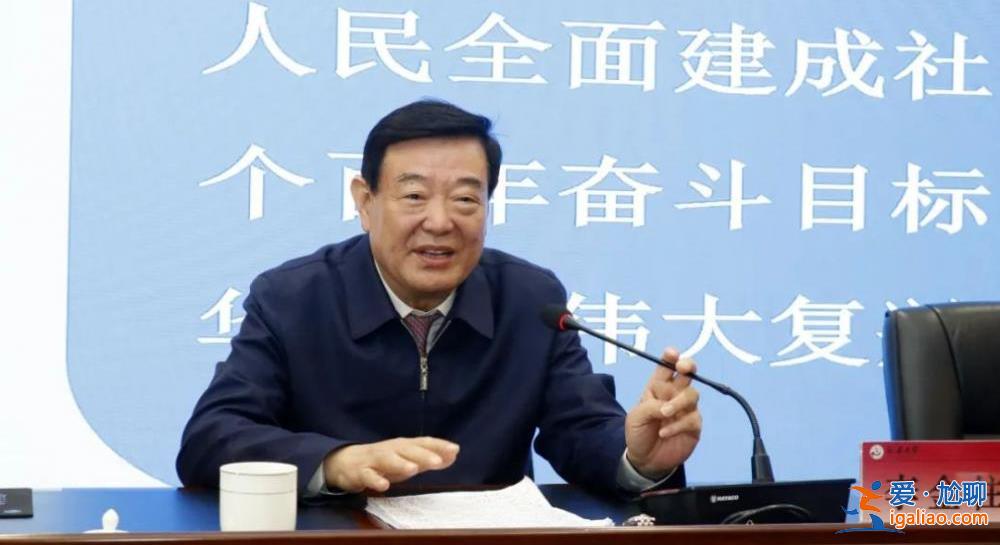 年近70岁的“老虎”被查！一个月前频频露面 系赵正永的下属？