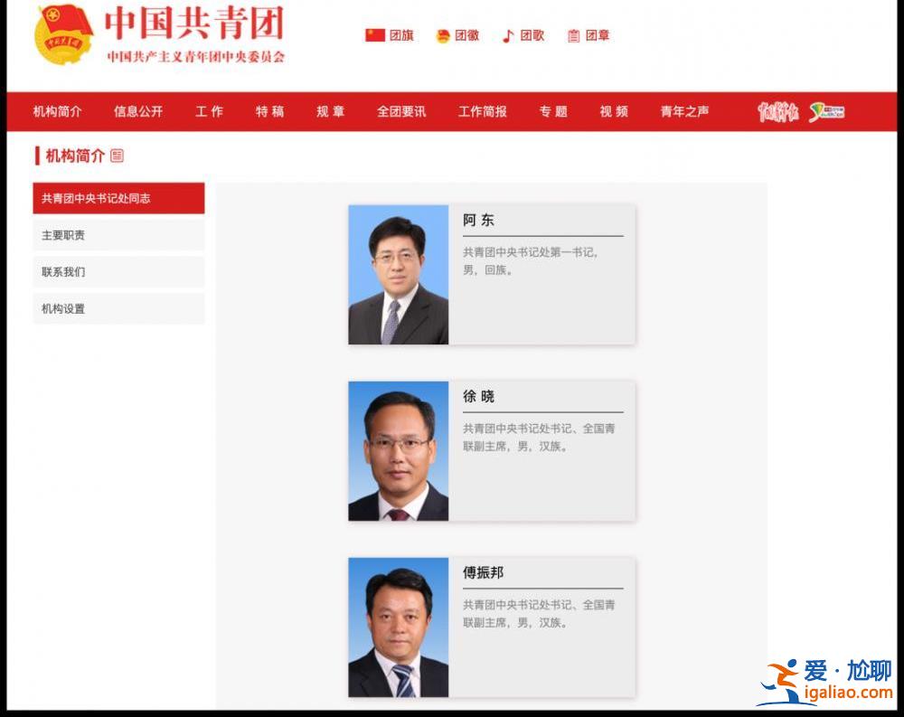 阿东已任共青团中央书记处第一书记？