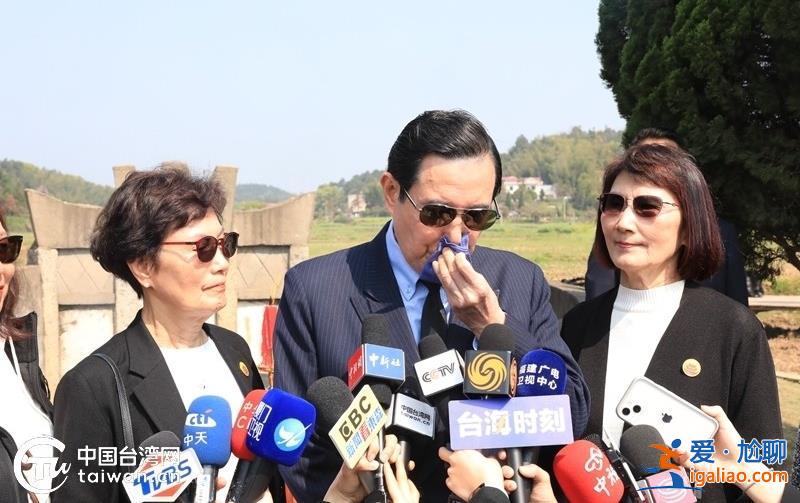 两度哽咽 马英九受访再谈两岸“和平解决 对祖先就有交代了”？