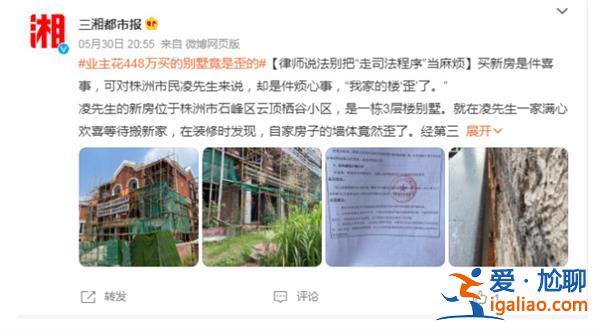 业主448万购买到了一处歪楼[448万]？