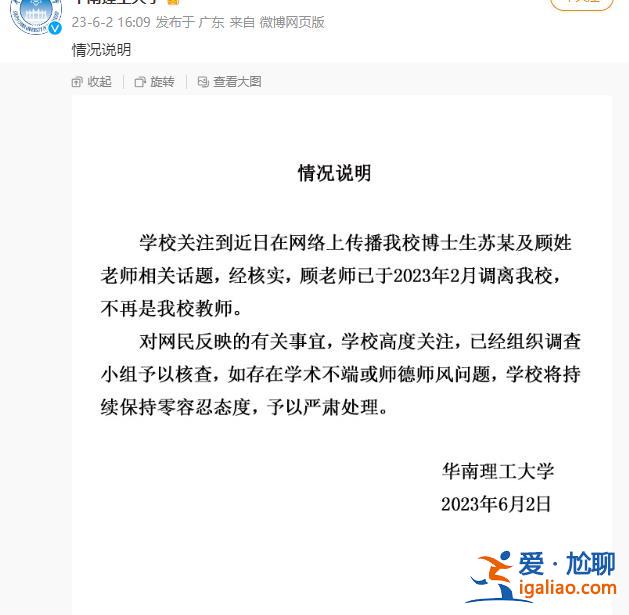 女博士生“介入导师婚姻”？两高校启动调查？