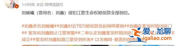 江歌妈妈|刘鑫侵犯江歌生命权赔偿全部到位后续将捐出[刘鑫]？
