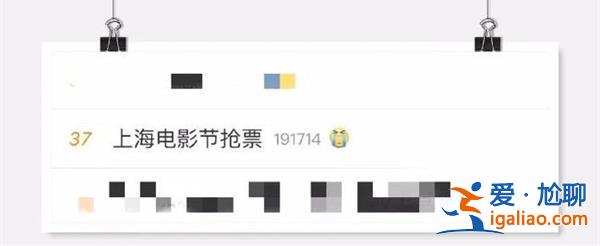 上海国际电影界开票秒光，大家抢的都是什么呢[开票秒光]？