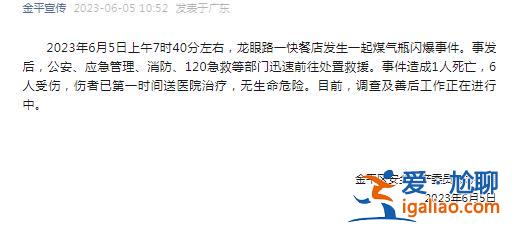 广东汕头一快餐店发生煤气瓶闪爆事件 致1人死亡6人受伤？
