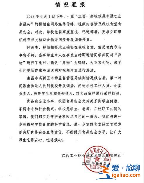 一高校食堂疑吃出老鼠头学校回应是鸭脖 校方曾因老鼠问题被联合执法？