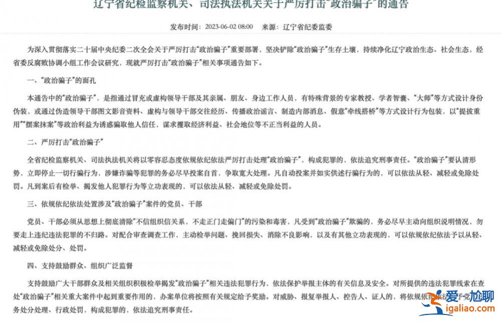 首次披露！除傅政华、刘国强之外 “笑面虎”孙国相也犯了这个错？