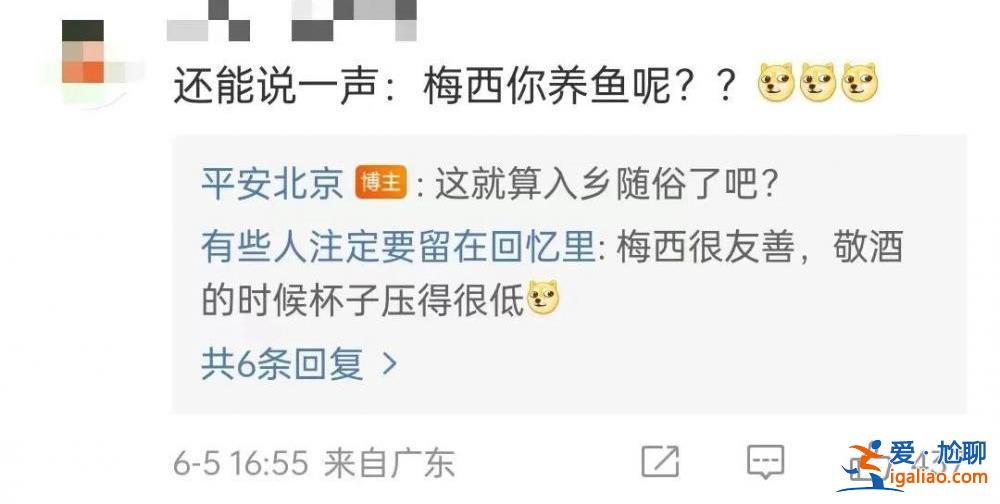 “30万一位 梅西会来敬酒”？北京警方回应？