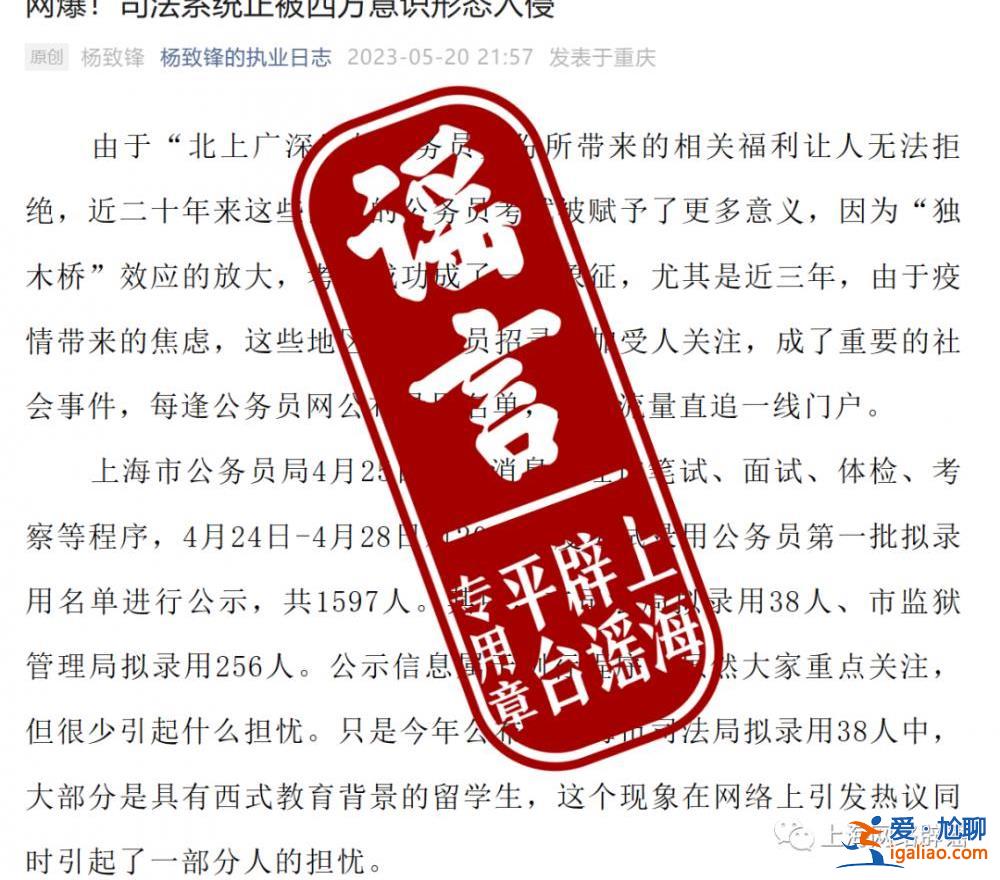 上海市司法局拟录用的38名公务员大都是留学生？网传文章不实？