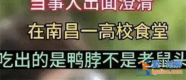 鼠头还是鸭脖，为什么成了罗生门[罗生门]？