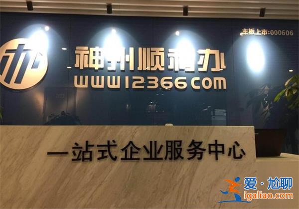 深交所 顺利办信息服务股份有限公司股票终止上市 6.13开始？